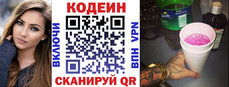 shop Telegram  Апрелевка  Кодеин напиток Lean (лин) 